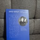 의정부점집 수인당 웅이도령 " 독서추천 김대중 망명일기 " 이미지