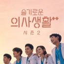 슬기로운 생활 이미지