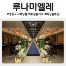 루나미엘레연회
