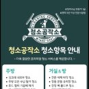청소공작소 이미지