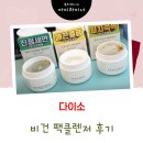 뿌잉베베 | [다이소 신상] 채비공간 팩클렌저 비건·약산성 클렌징폼 (어린병풀·쌀겨·어성초)