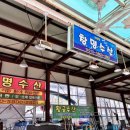 창명수산 - 강릉시 해안로 1758-10 | 창명수산