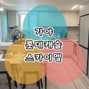 수정캐슬주상복합 | 가야 롯데캐슬 스카이엘 모델하우스 분양안내