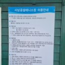 사남공설 테니스장 이미지