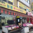 개포축산 이미지