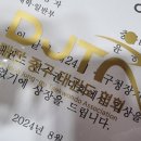 태권도평원도장 | 윤동현 - 첫 태권도대회를 나가서 느낀 점; 대전 제24회 중구청장기 태권도대회에 참가하며
