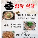 엄마식당 이미지