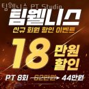 답십리동헬스장 팀웰니스 PT Studio 위치