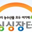 싱싱장터 이미지