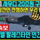 KF-21 사우디 20조원 구매 예정 이미지