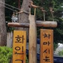 차마시는 뜰 화인규방