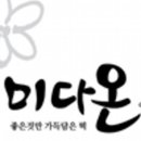 미다온떡