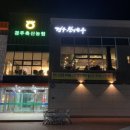 경주축산농협축산물프라자