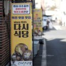 다시식당