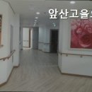 앞산고을요양 이미지
