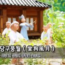 당구풍월 이미지