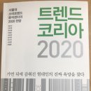 신중년스마트LIFE<디지털금융교육> | 트렌드 코리아 2020