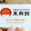 동흥관 이미지