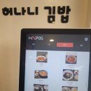 허나니김밥