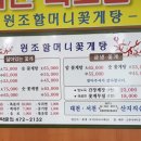 원조할머니꽃게식당 이미지