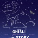 [연말 콘서트] 지브리 영화음악 콘서트 in 러블랑 이미지