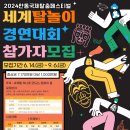 [무용 공모전] 2024안동국제탈춤페스티벌 세계탈놀이경연대회 이미지