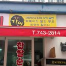 빨간떡볶이 - 미추홀구 아암대로29번길 37 | 부산 해운대 떡볶이 맛집 빨간떡볶이🎈 // 포장 후기, 웨이팅 정보 // 그랜드조선 부산 오션뷰