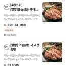 [인천/논현] 내돈내산 배달족발 족발야시장 논현점 후기