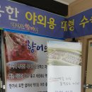 감천향어집 이미지