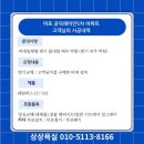 삼성바이오부속의원 | 서울마포변기교체 공덕래미안5차 답답한 수압 문제 해결 대림바스 림리스변기 시공 현장후기