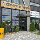 화성작업복