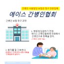 에이스간병인협회 이미지