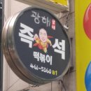 광해분식