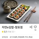 자연e김밥