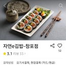 자연e김밥 이미지