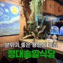정대솔일식당 | [용현동 이자카야] 정대솔일식당 | 사시미명란무침 안주 맛집 숭의역 바 좌석 선술집