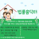 2023년 법률홈닥터 상담 서비스 안내 이미지