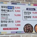 청국장식당 이미지