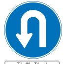 유턴 이미지