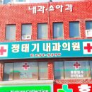 정태기내과의원 이미지