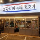 일산김해뒷고기