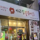 토실 토실 | 부천시청역맛집 쭈꾸미가 토실한 이고집쭈꾸미 부천점 내돈내산 후기