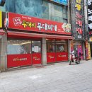 두꺼비부대찌개 이미지