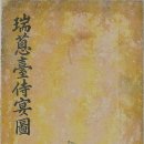 서총대친림연회도 이미지