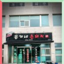 윤가네맛집 이미지