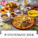 투가이즈 장유점