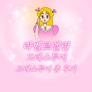 엘린 샵 | [라벨르엘린] 수원토탈샵 라벨르엘린 드레스투어 총 후기