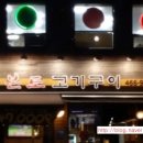 본토고기구이 이미지