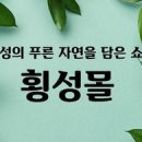 횡성젓갈