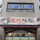 복성탁주 | 황리단길 근처 노포술집 복성탁주 혼술 파전존맛 내돈내산
